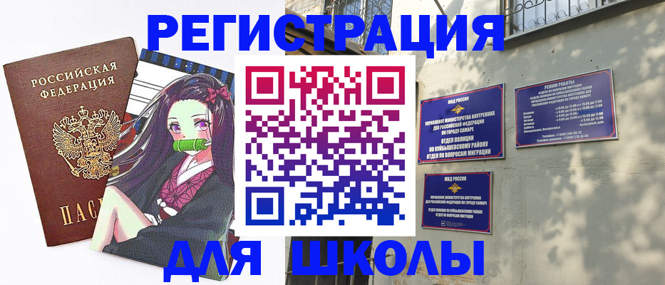 временная регистрация для школы в Междуреченске