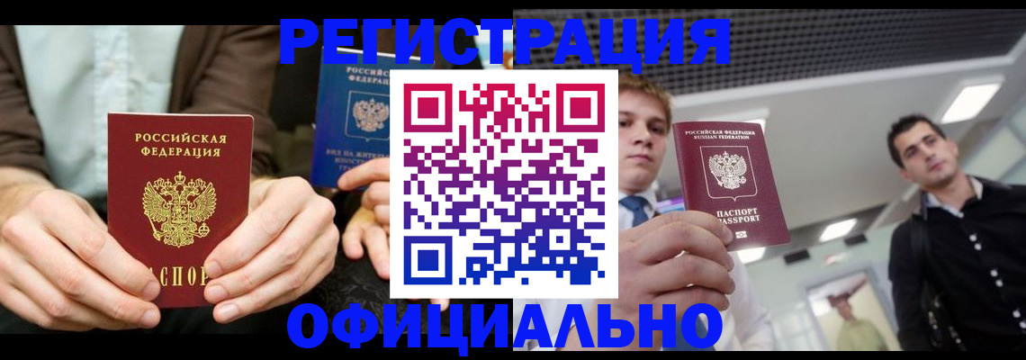 временная регистрация для школы в Междуреченске