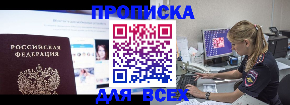 временная регистрация в квартире в Междуреченске