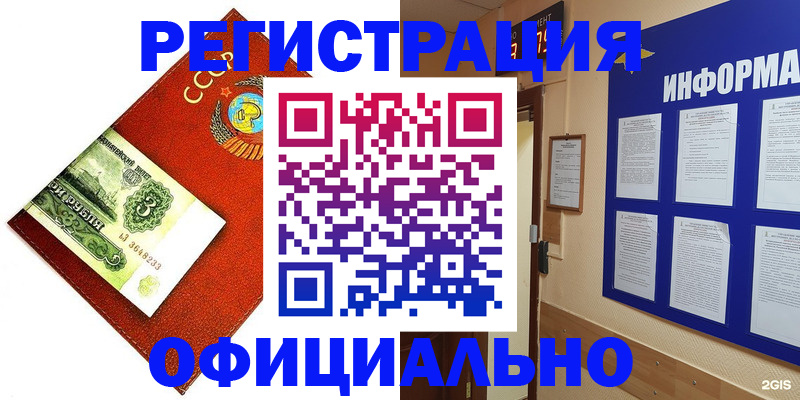 прописка 2025 в Междуреченске