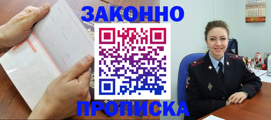 временная регистрация законно в Междуреченске