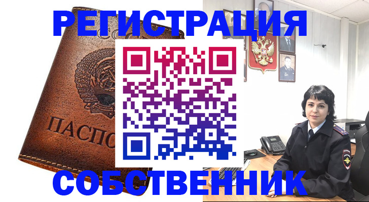прописка регистрация в Междуреченске